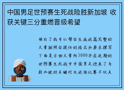 中国男足世预赛生死战险胜新加坡 收获关键三分重燃晋级希望